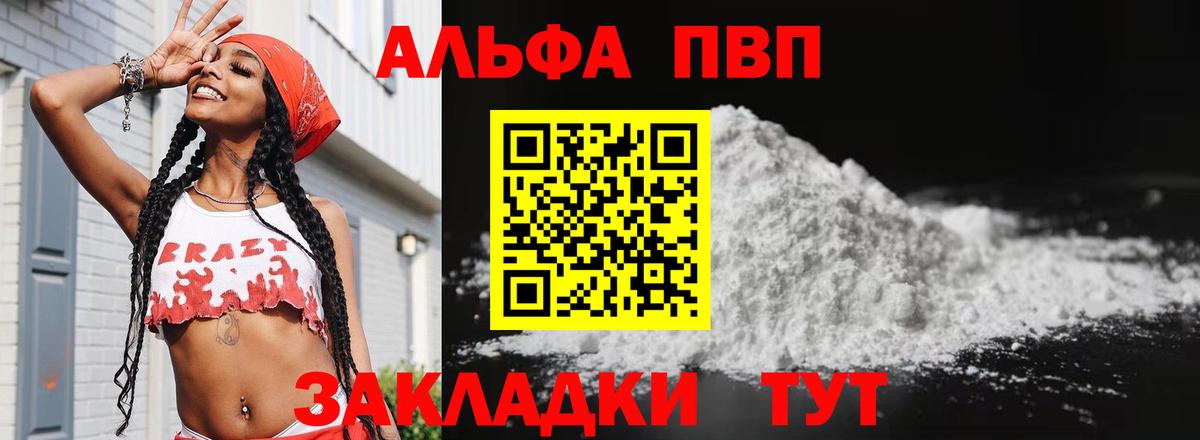 APVP Crystall Сатка
