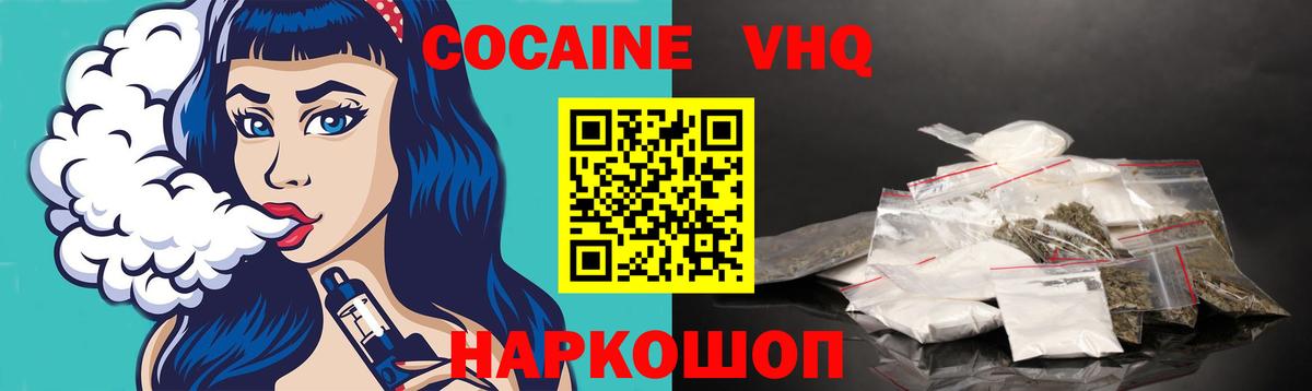 Кокаин VHQ Сатка
