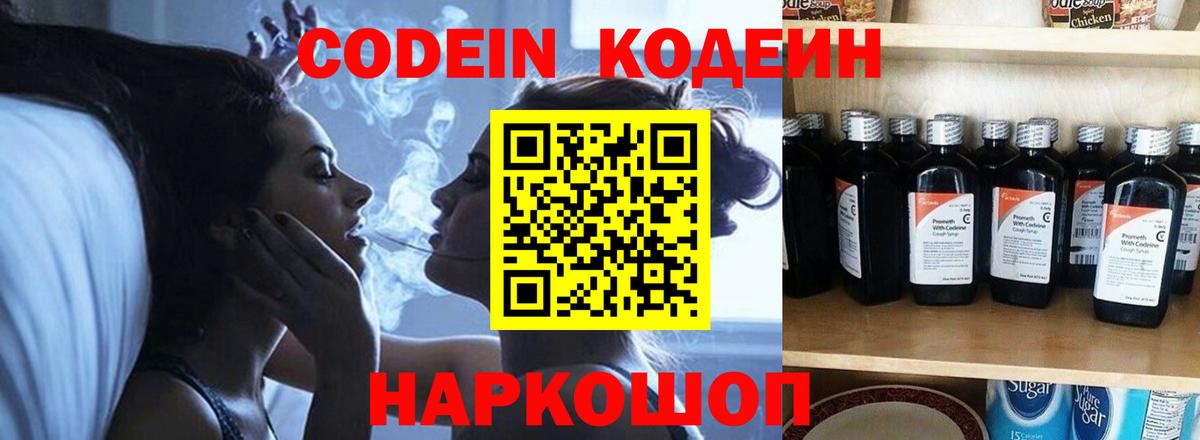 Кодеиновый сироп Lean напиток Lean (лин) Сатка