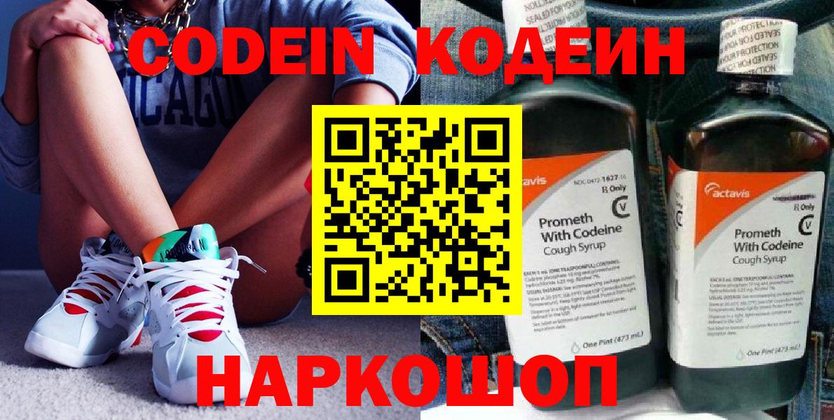 Сатка  Кодеиновый сироп Lean напиток Lean (лин)  Вход с VPN 