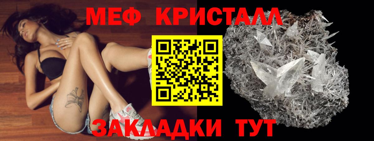 МЕФ кристаллы Сатка