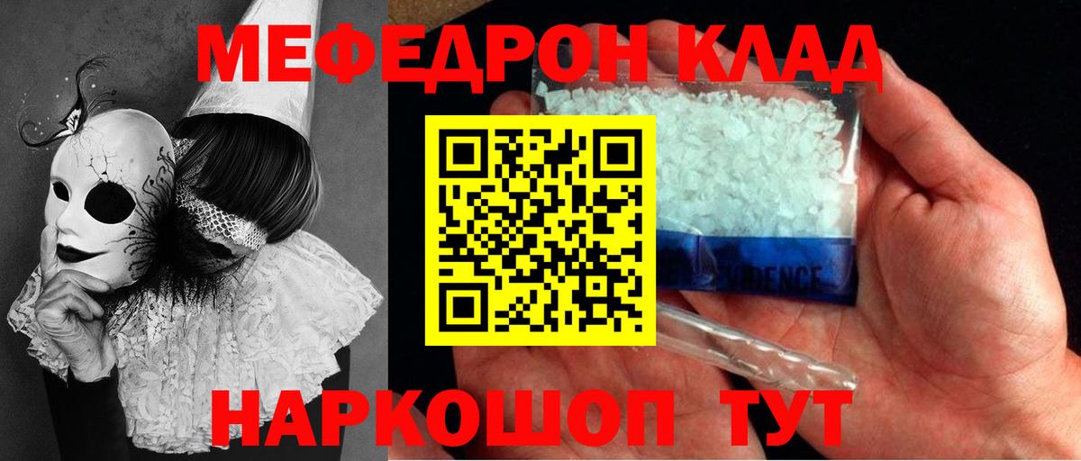 МЕФ мяу мяу  МЕФ  МЯУ-МЯУ VHQ  Сатка  Вход с VPN 
